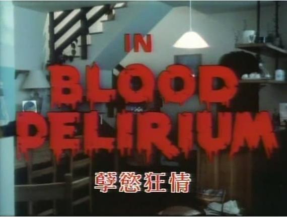 File:Blood Delirium.jpg