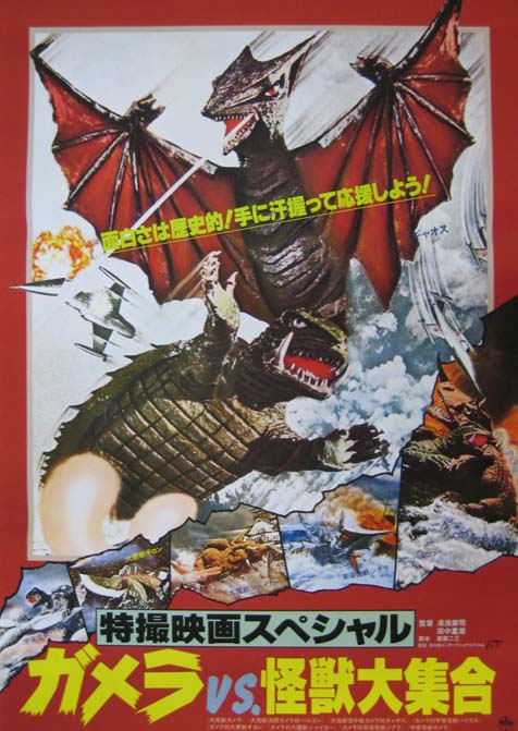 Gamera_vs_gyaos.jpg