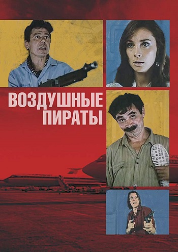 File:Vozdushnye piraty poster.jpg