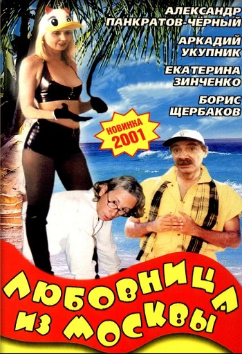 File:Lyubovnitsa iz Moskvy poster.JPG