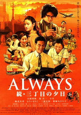 File:Always Zoku Sanchōme no Yūhi poster.jpg
