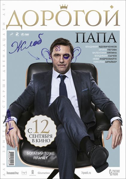 File:DorogoyPapa cover.jpg