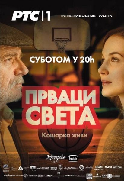 File:PrvaciSveta poster.jpg