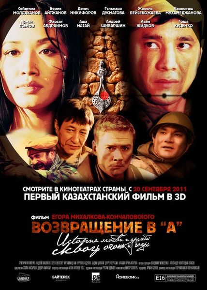 File:VozvrashchenieA poster.jpg