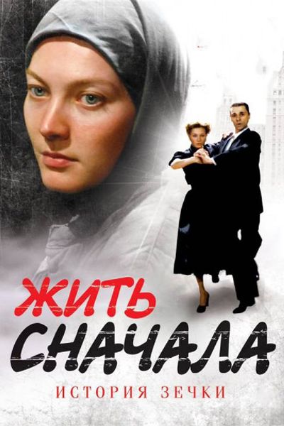 File:Zhit-snachala-poster.jpg
